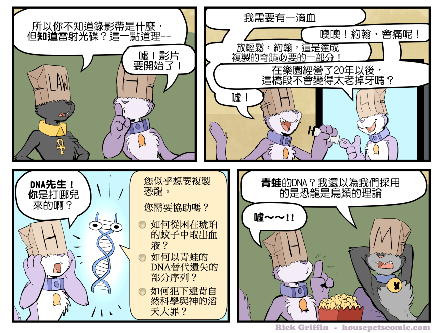 Housepets!漫画,第1681话1图