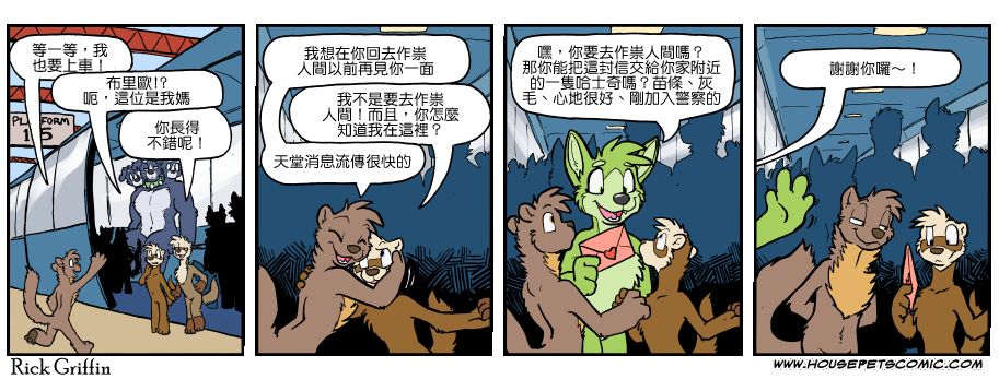 Housepets!漫画,第1122话1图