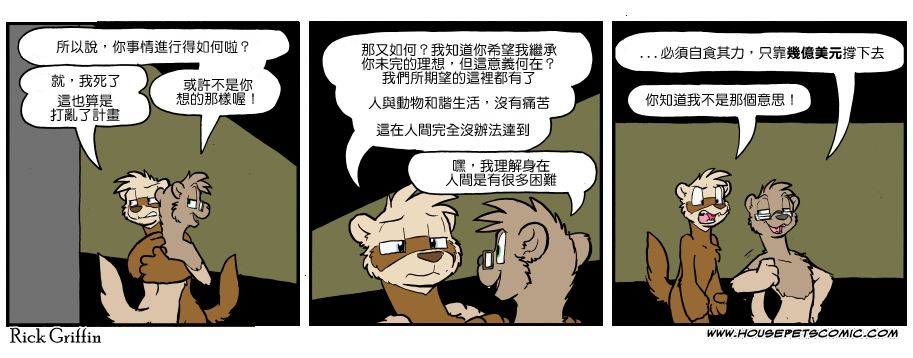 houseparty完成所有任务存档漫画,第1124话1图