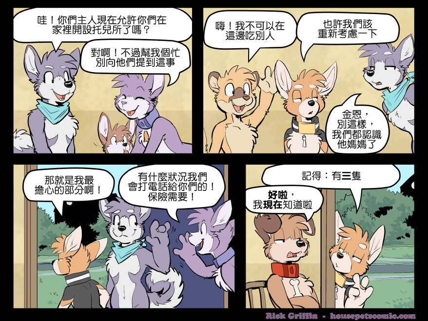 Housepets!漫画,第1672话1图