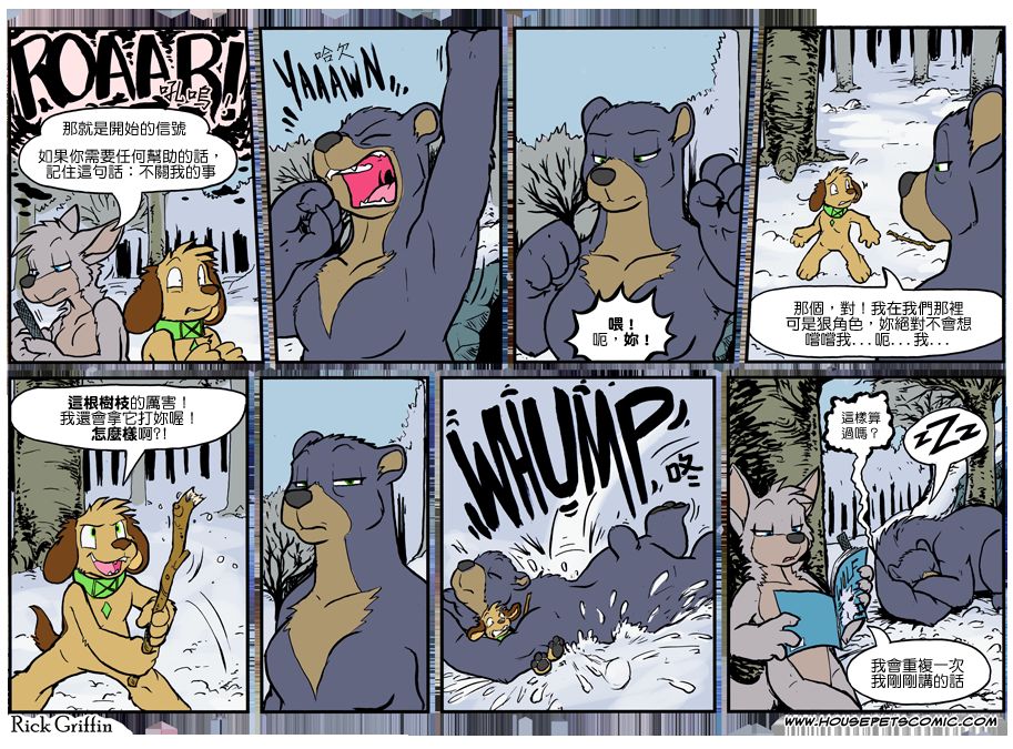 houseparty中文补丁漫画,第944话1图