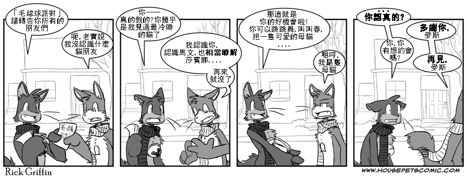 Housepets!漫画,第78话1图