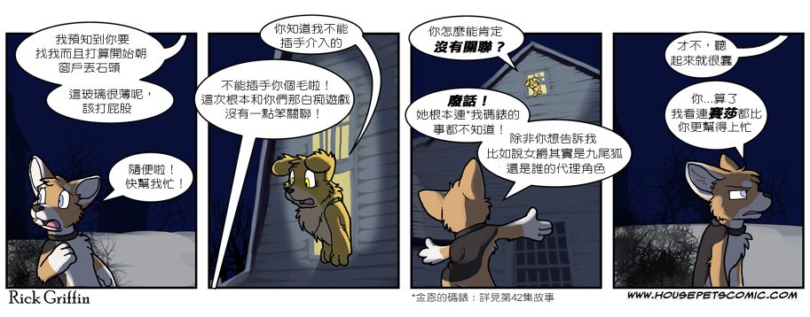 Housepets!漫画,第528话1图