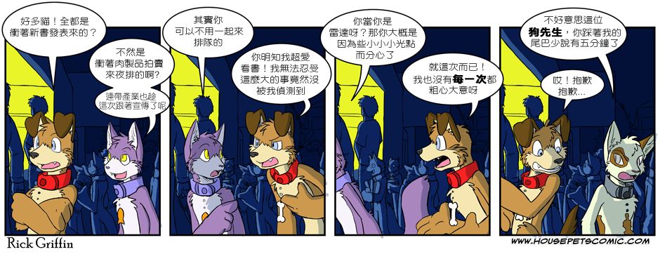 Housepets!漫画,第112话1图
