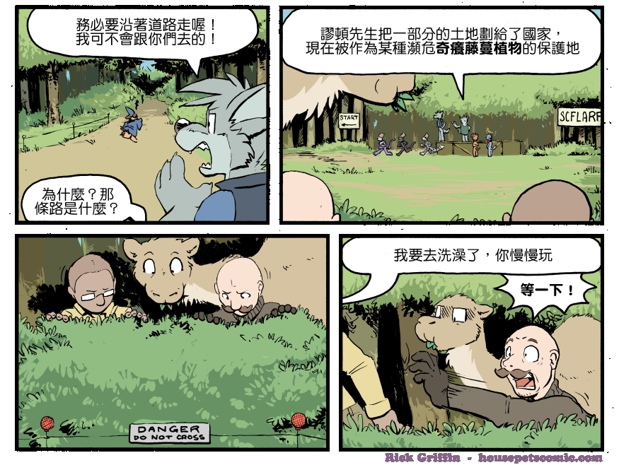 Housepets!漫画,第1273话1图