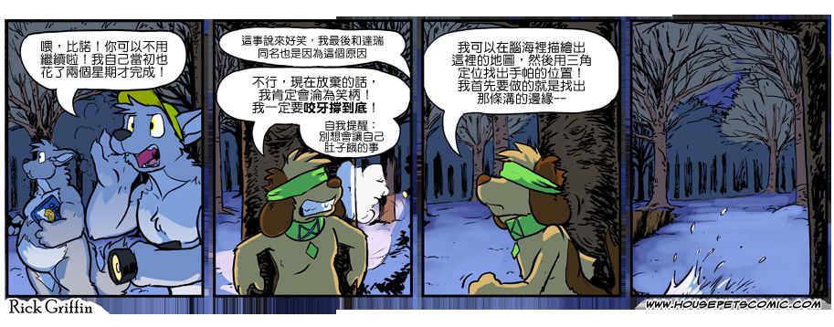 Housepets!漫画,第948话1图