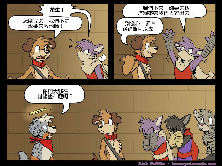 Housepets!漫画,第1285话1图