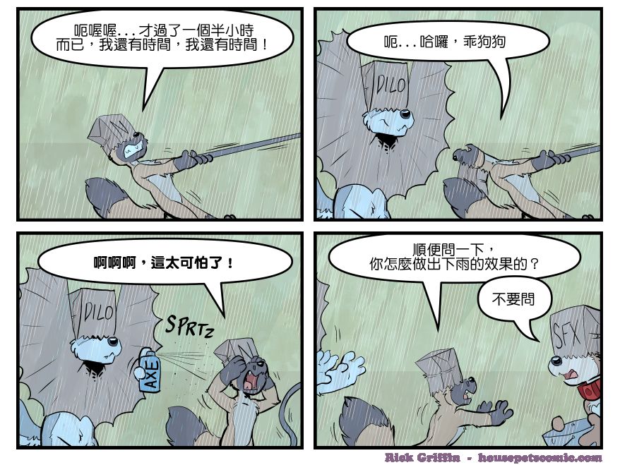 Housepets!漫画,第1697话1图