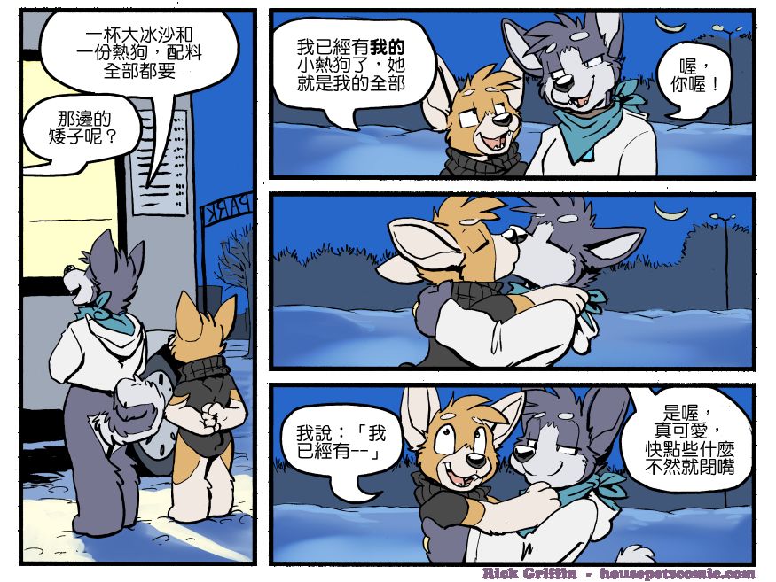 Housepets!漫画,第1235话1图