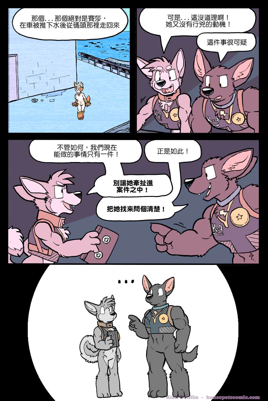 Housepets!漫画,第1147话1图