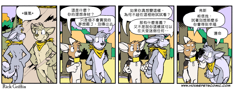 Housepets!漫画,第852话1图