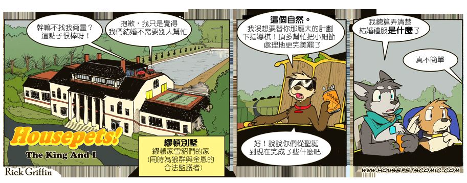 Housepets!漫画,第680话1图