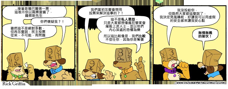 houseparty完成所有任务存档漫画,第795话1图