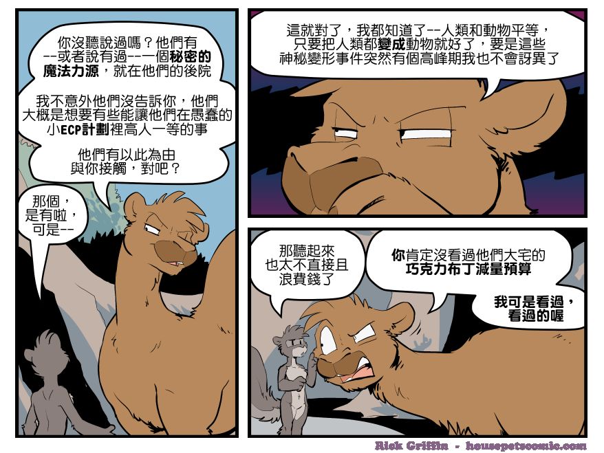 housepeanut.stu漫画,第1608话1图