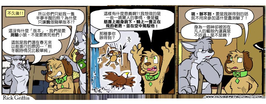 Housepets!漫画,第945话1图