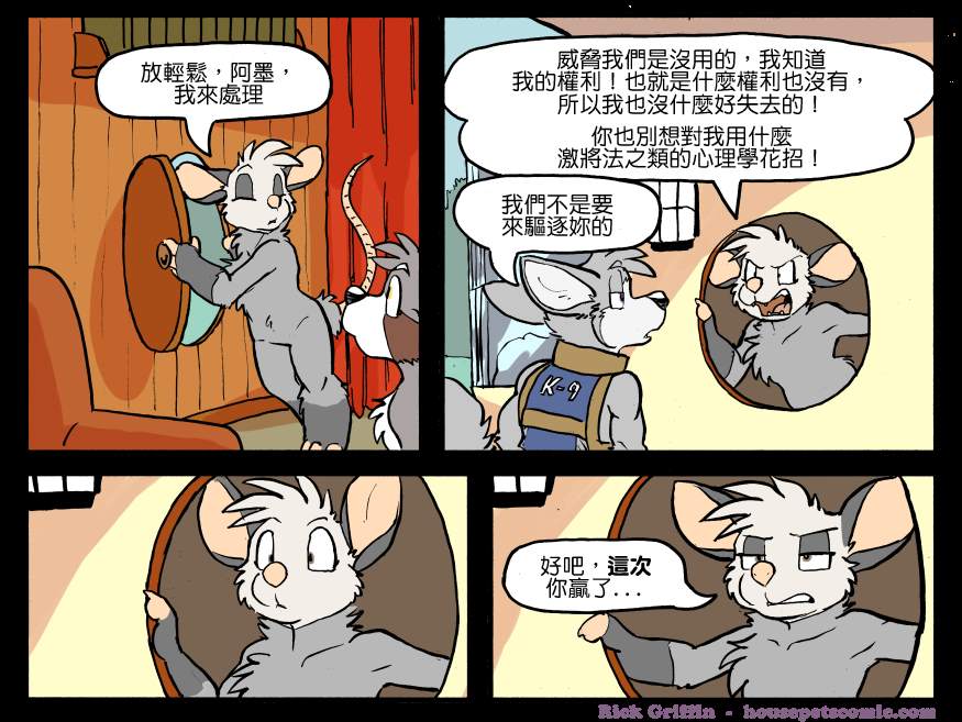 Housepets!漫画,第1165话1图