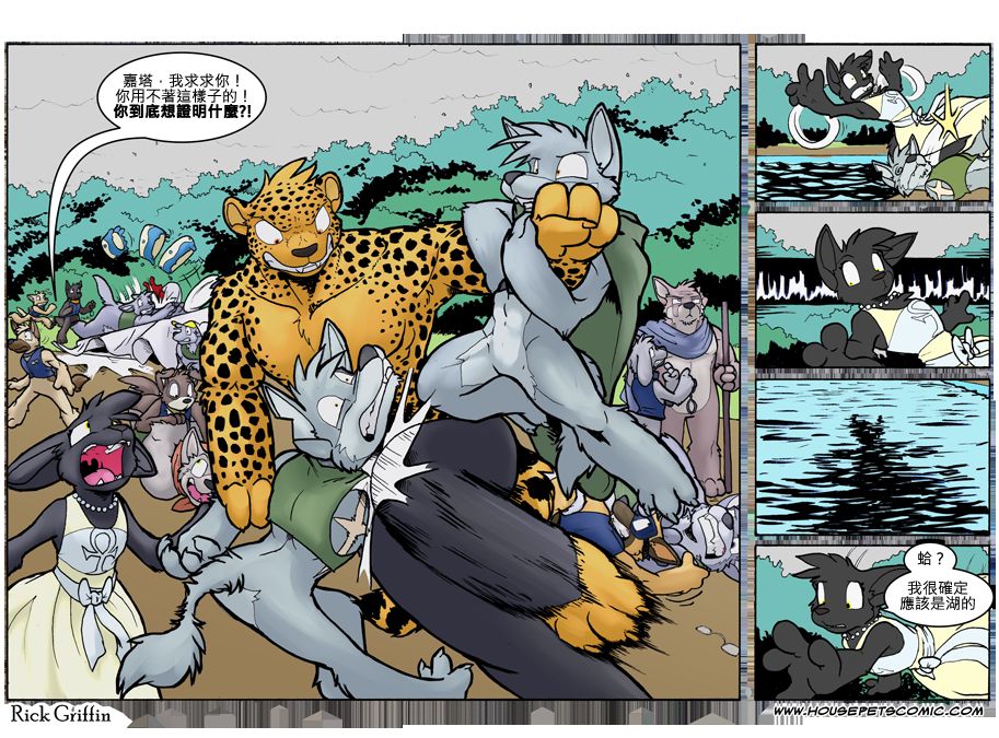 Housepets!漫画,第762话1图