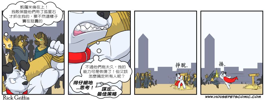 Housepets!漫画,第254话1图