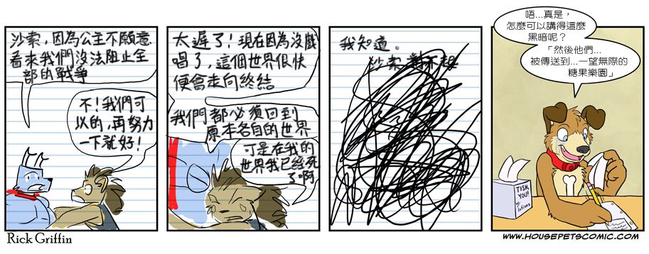 Housepets!漫画,第263话1图