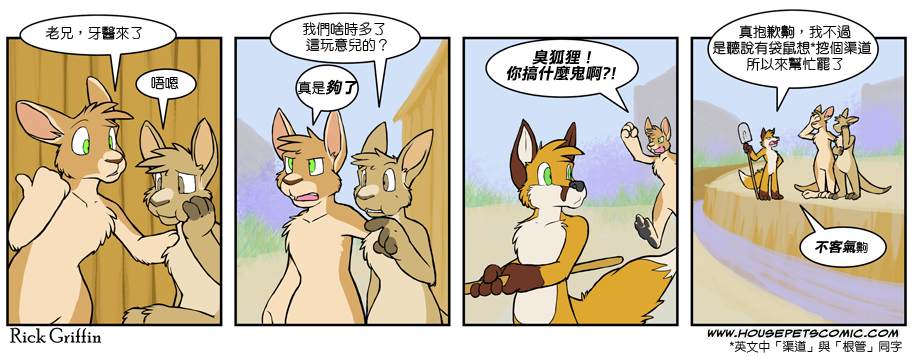 Housepets!漫画,第416话1图