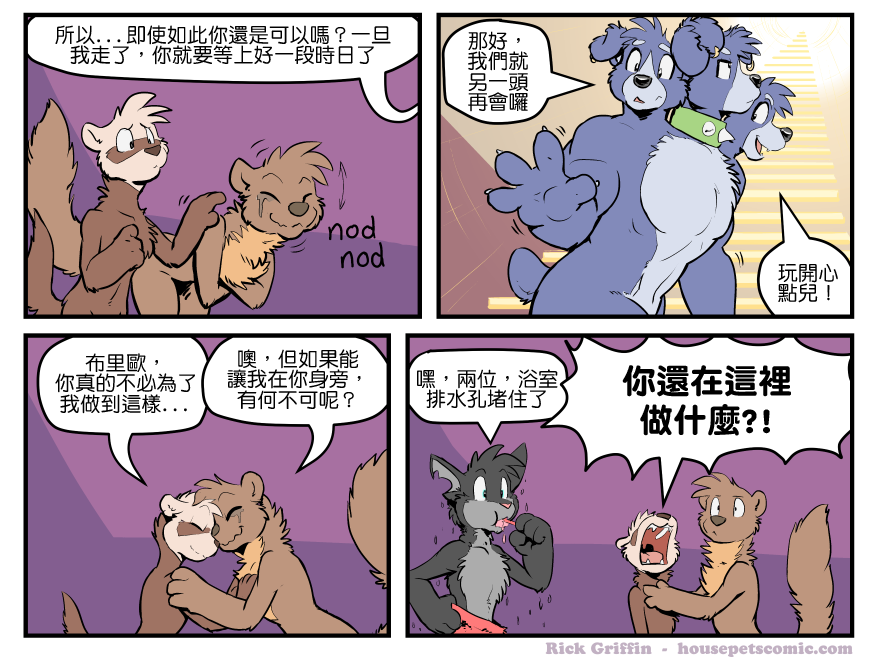 Housepets!漫画,第1399话1图