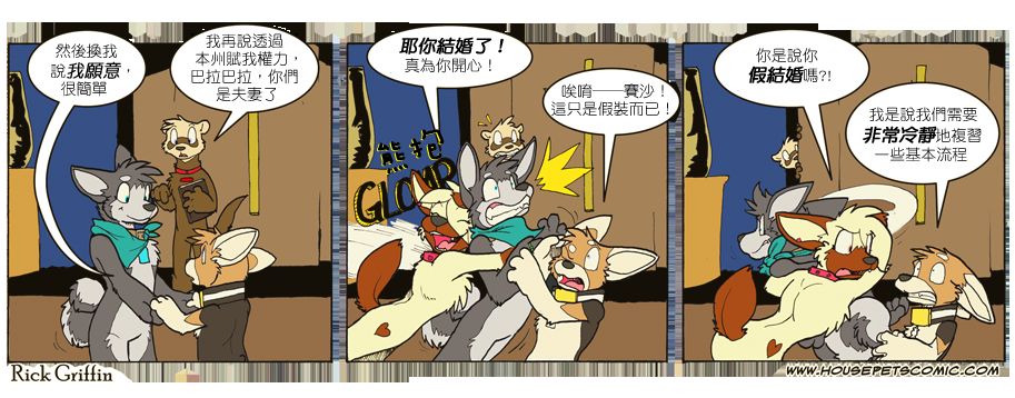 Housepets!漫画,第691话1图