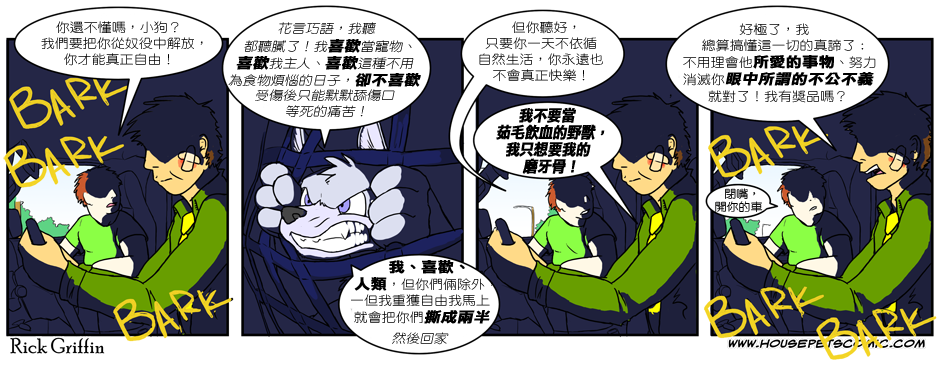 Housepets!漫画,第128话1图