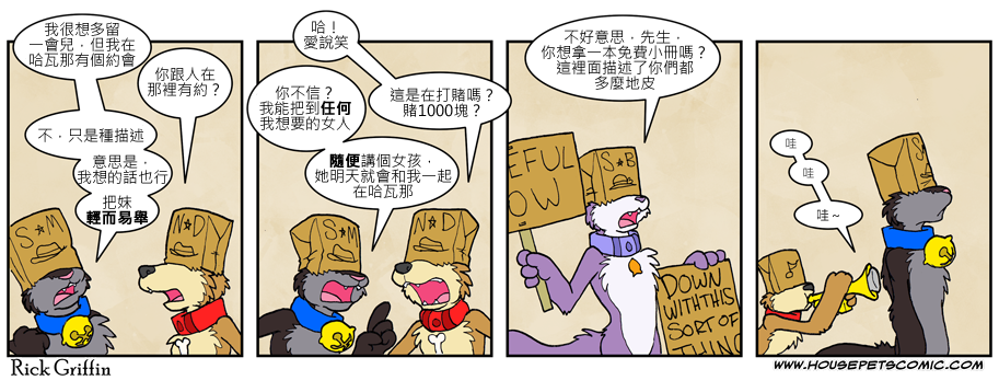 Housepets!漫画,第568话1图