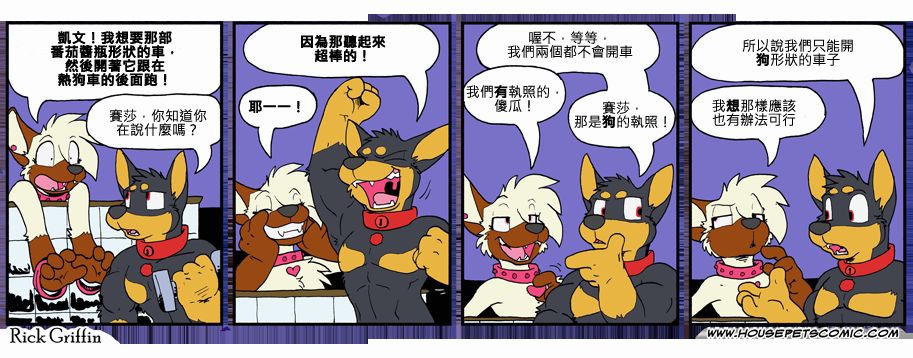 Housepets!漫画,第808话1图