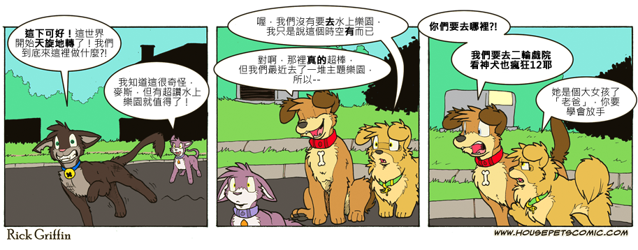 Housepets!漫画,第715话1图