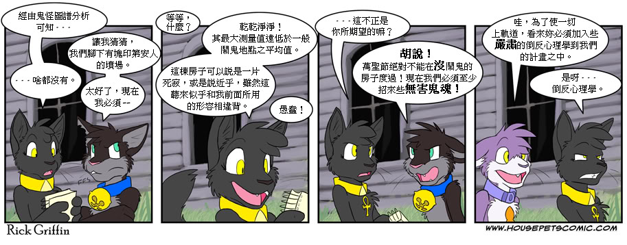 Housepets!漫画,第328话1图