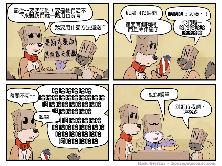 Housepets!漫画,第1677话1图