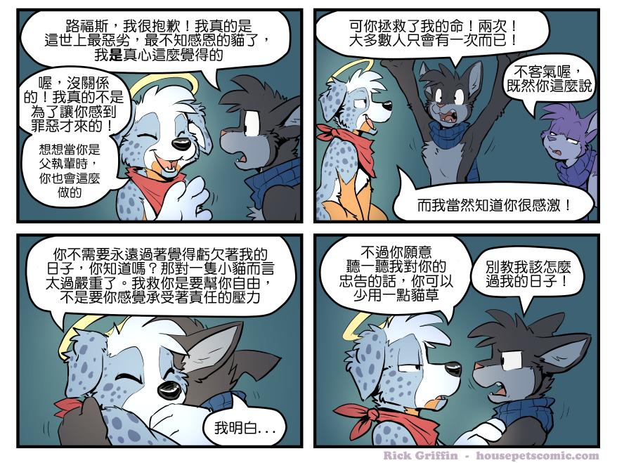 Housepets!漫画,第1514话1图