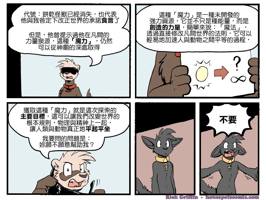 Housepets!漫画,第1258话1图