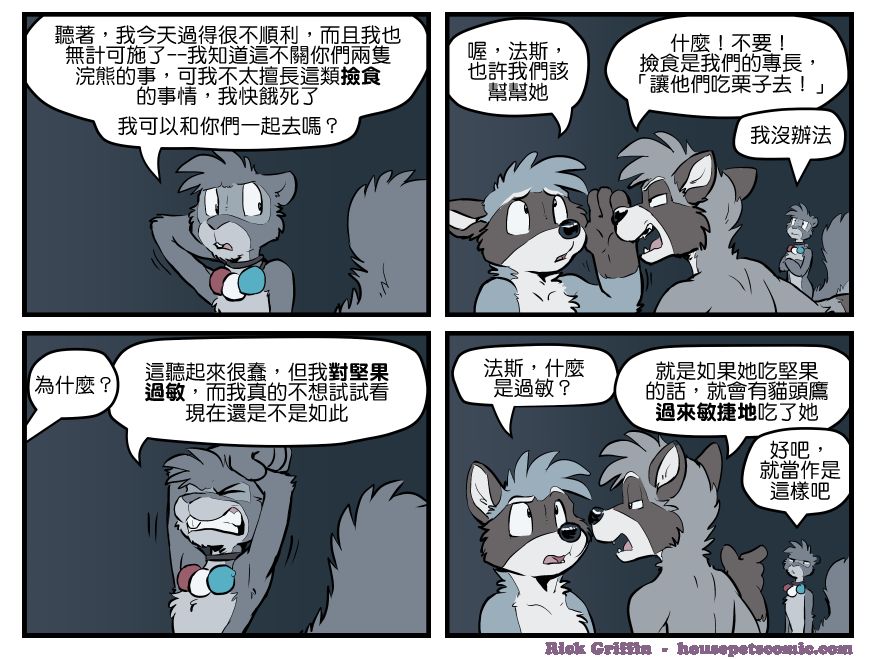 Housepets!漫画,第1559话1图