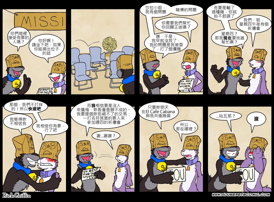 Housepets!漫画,第569话1图