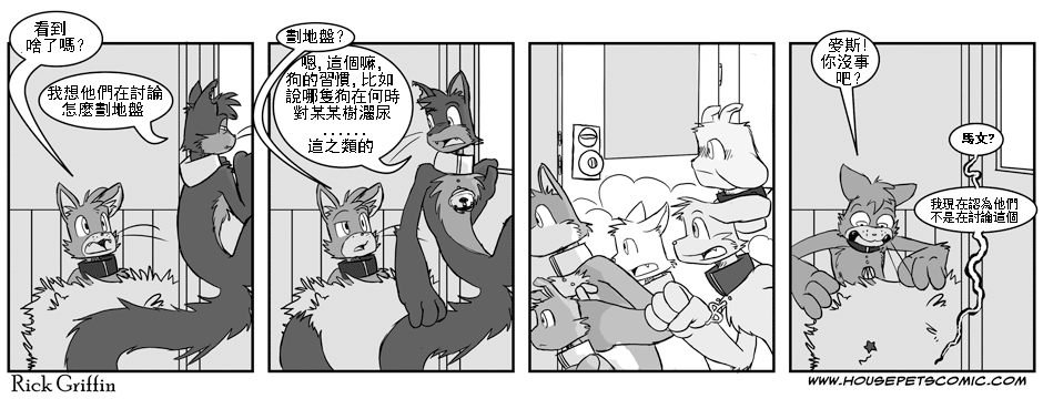 Housepets!漫画,第32话1图