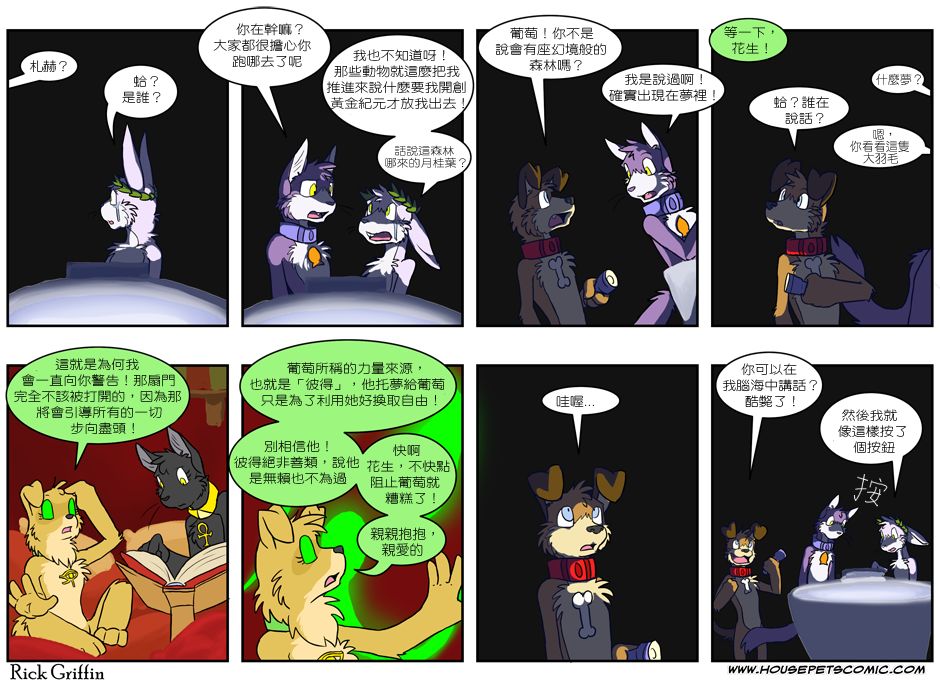 houseparty怎么穿衣服漫画,第3卷5图