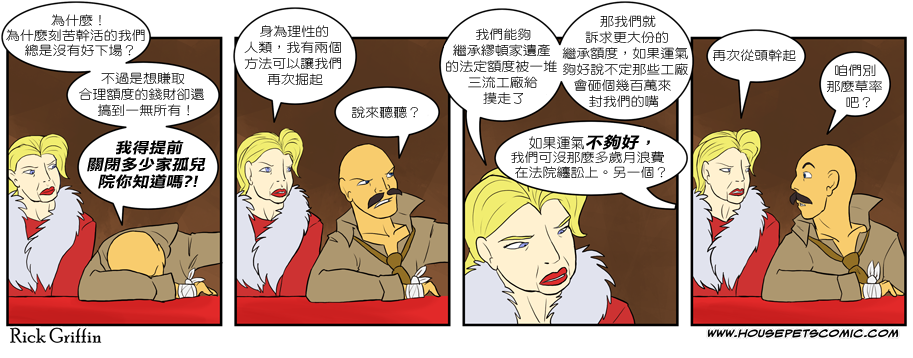 Housepets!漫画,第224话1图