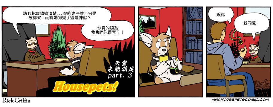 Housepets!漫画,第862话1图