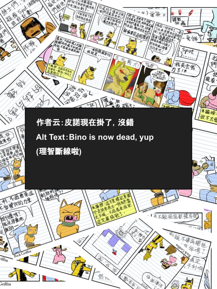 Housepets!漫画,第627话2图