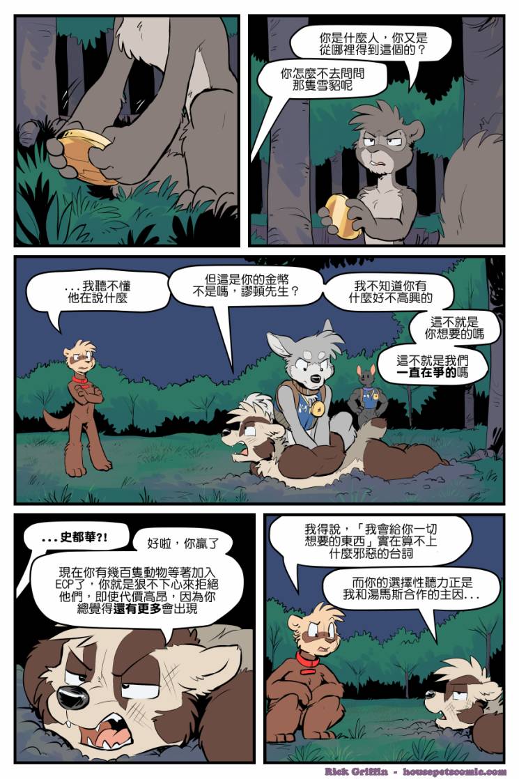 Housepets!漫画,第1634话1图