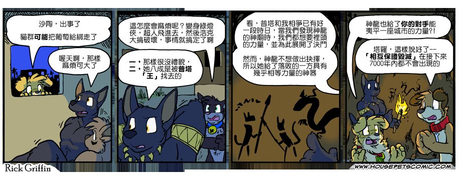 Housepets!漫画,第1035话1图