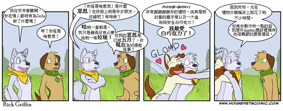 Housepets!漫画,第270话1图
