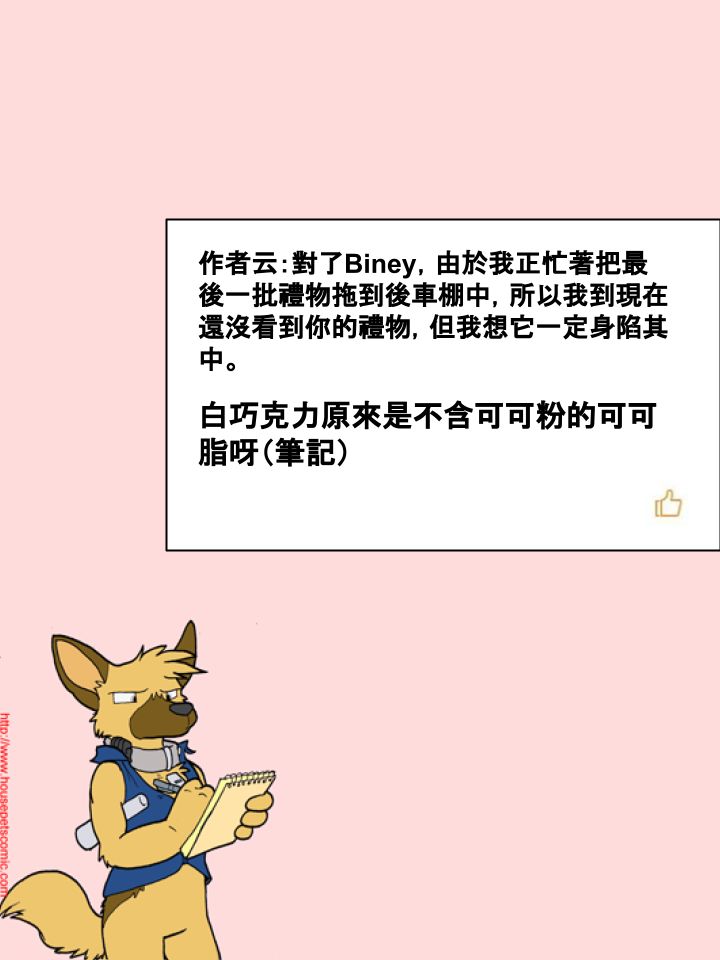 Housepets!漫画,第270话2图