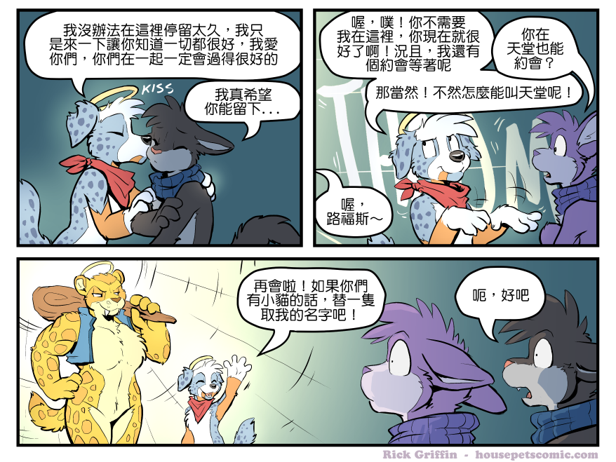 Housepets!漫画,第1515话1图