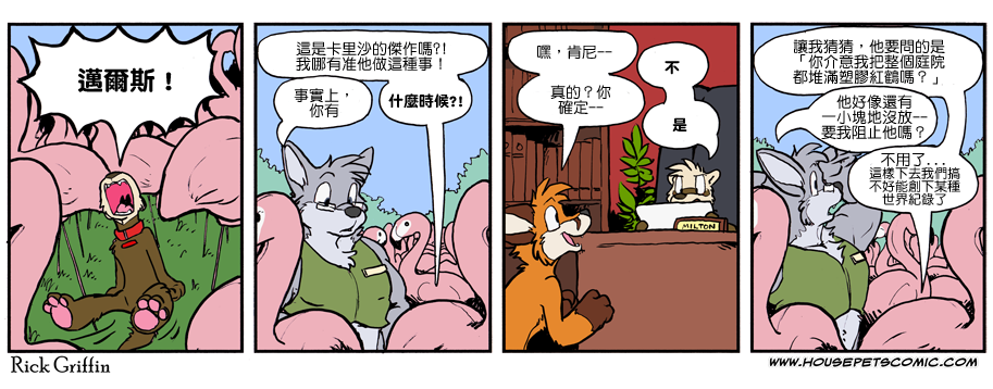 Housepets!漫画,第969话1图