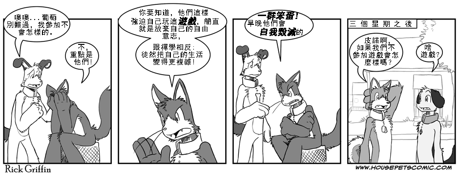 Housepets!漫画,第14话1图