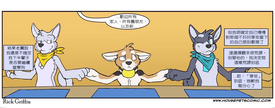 Housepets!漫画,第484话1图