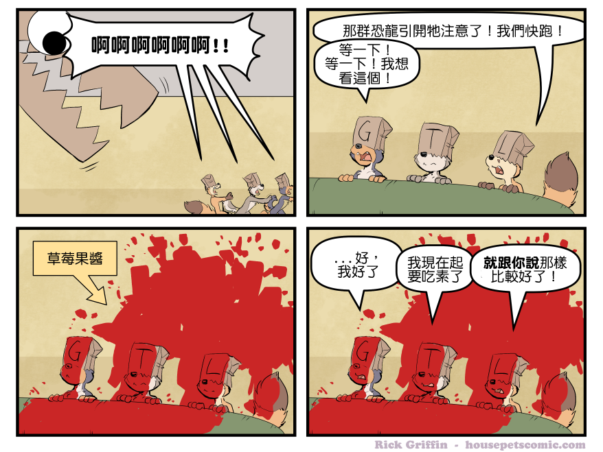 Housepets!漫画,第1706话1图